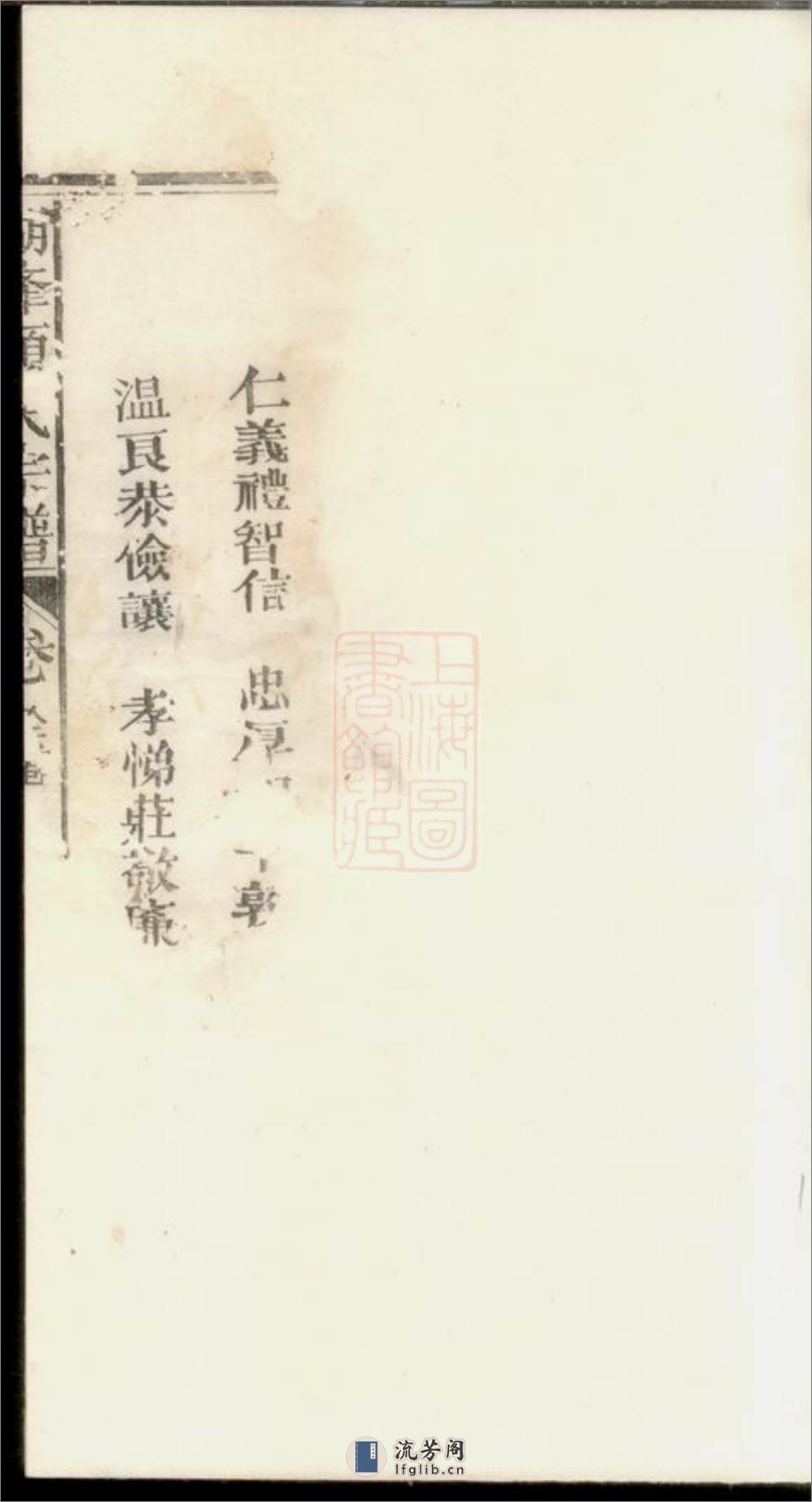 丰溪顾氏宗谱：[广丰] - 第2页预览图