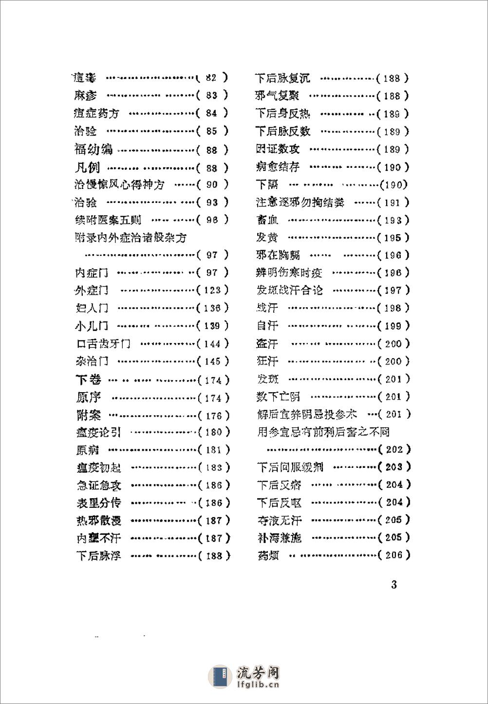 [仙方合集].(清)贾山亭 - 第10页预览图