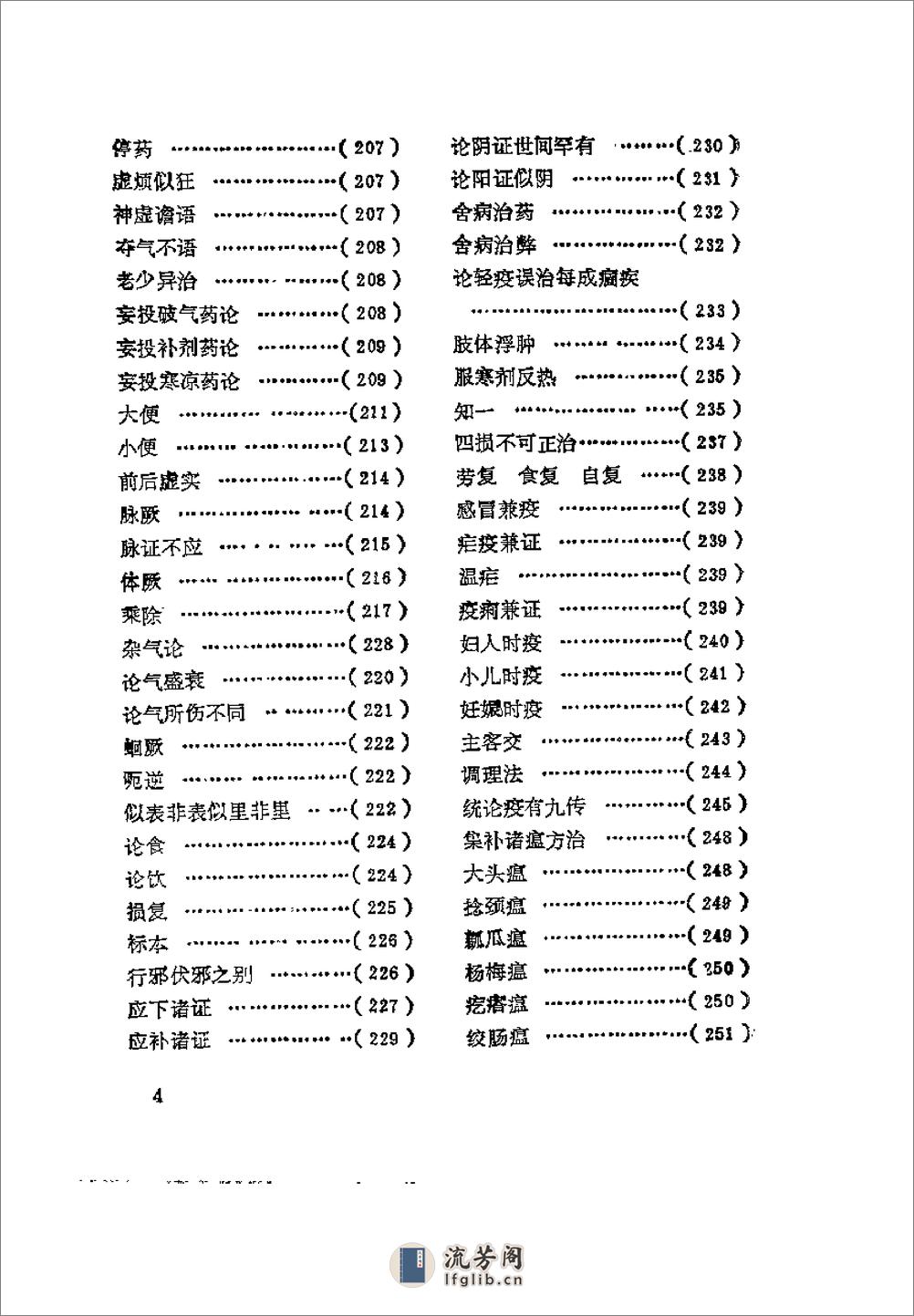 [仙方合集].(清)贾山亭 - 第11页预览图