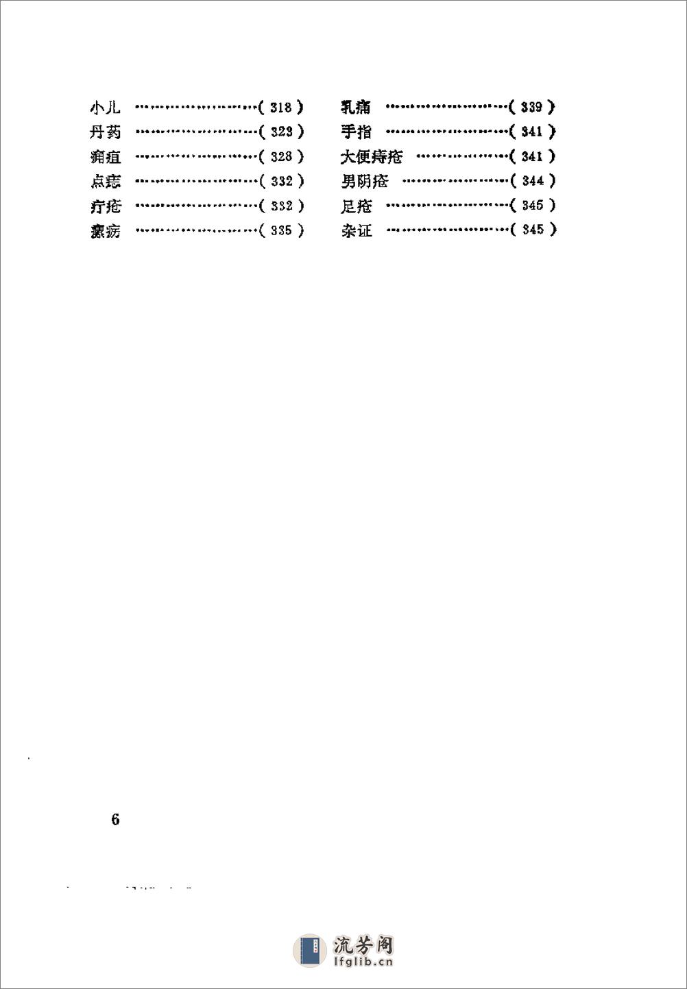 [仙方合集].(清)贾山亭 - 第13页预览图