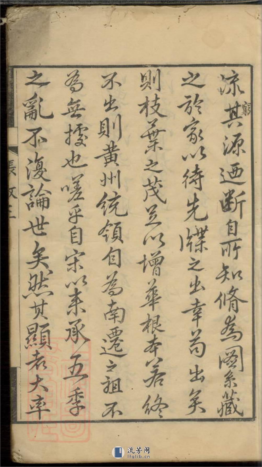 刘氏家乘：不分卷：[长洲] - 第12页预览图