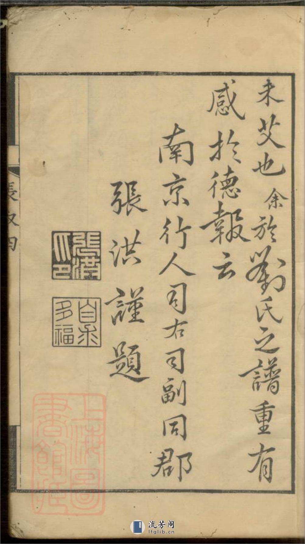 刘氏家乘：不分卷：[长洲] - 第14页预览图