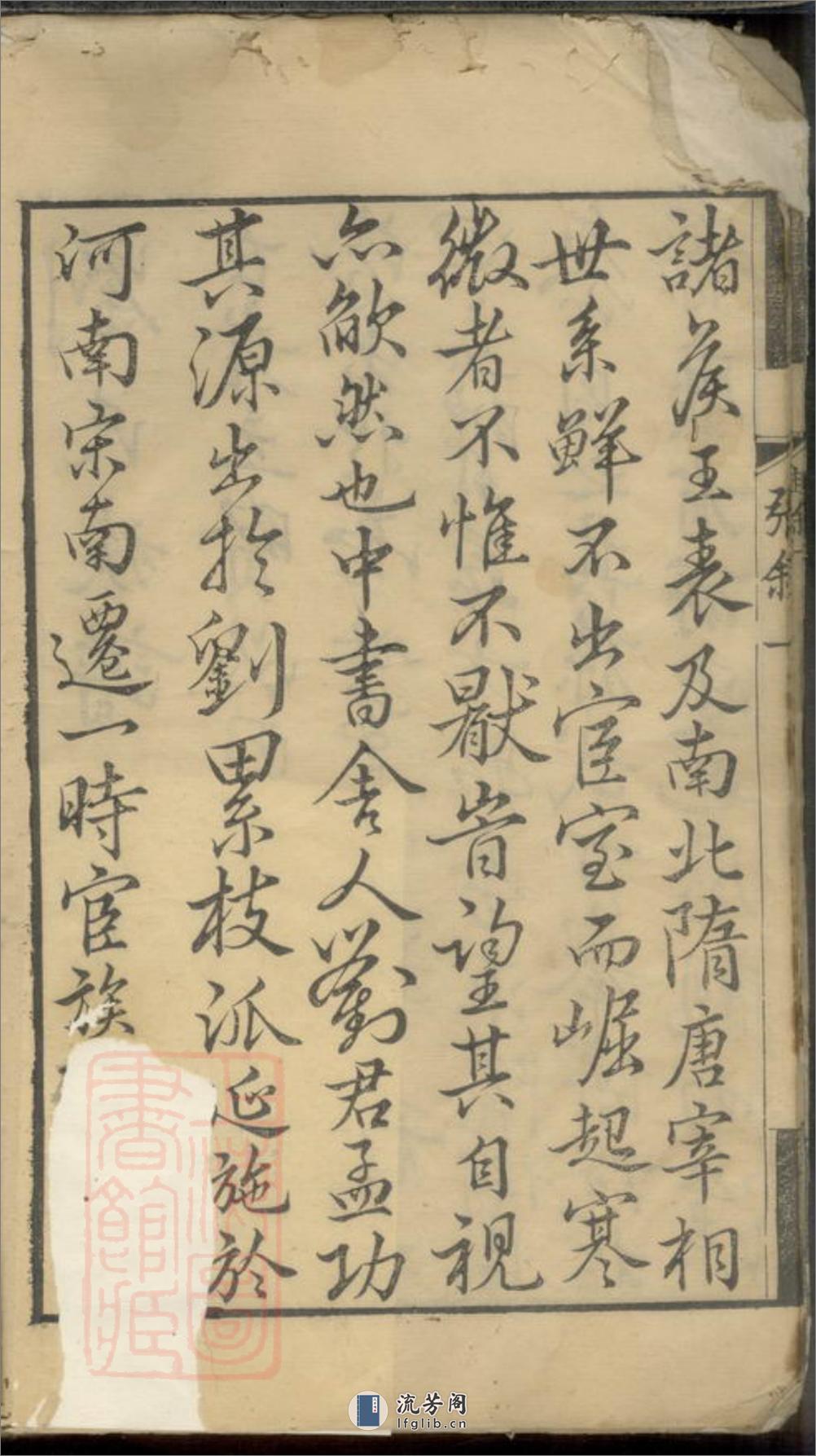 刘氏家乘：不分卷：[长洲] - 第7页预览图