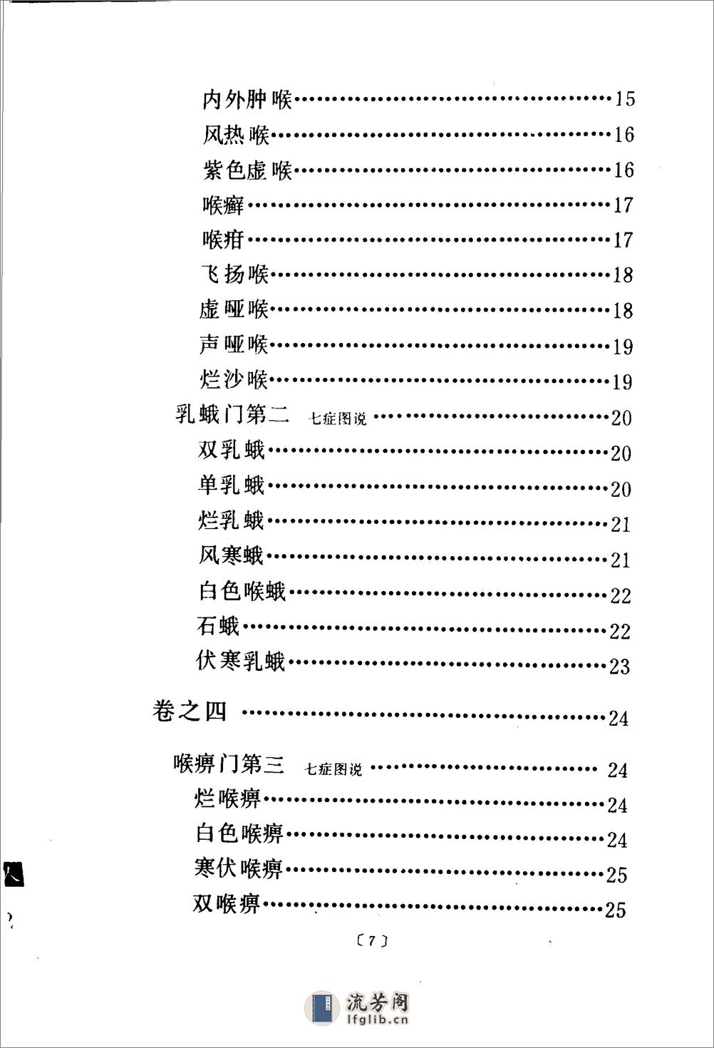 喉科指掌-[清]张宗良 - 第10页预览图