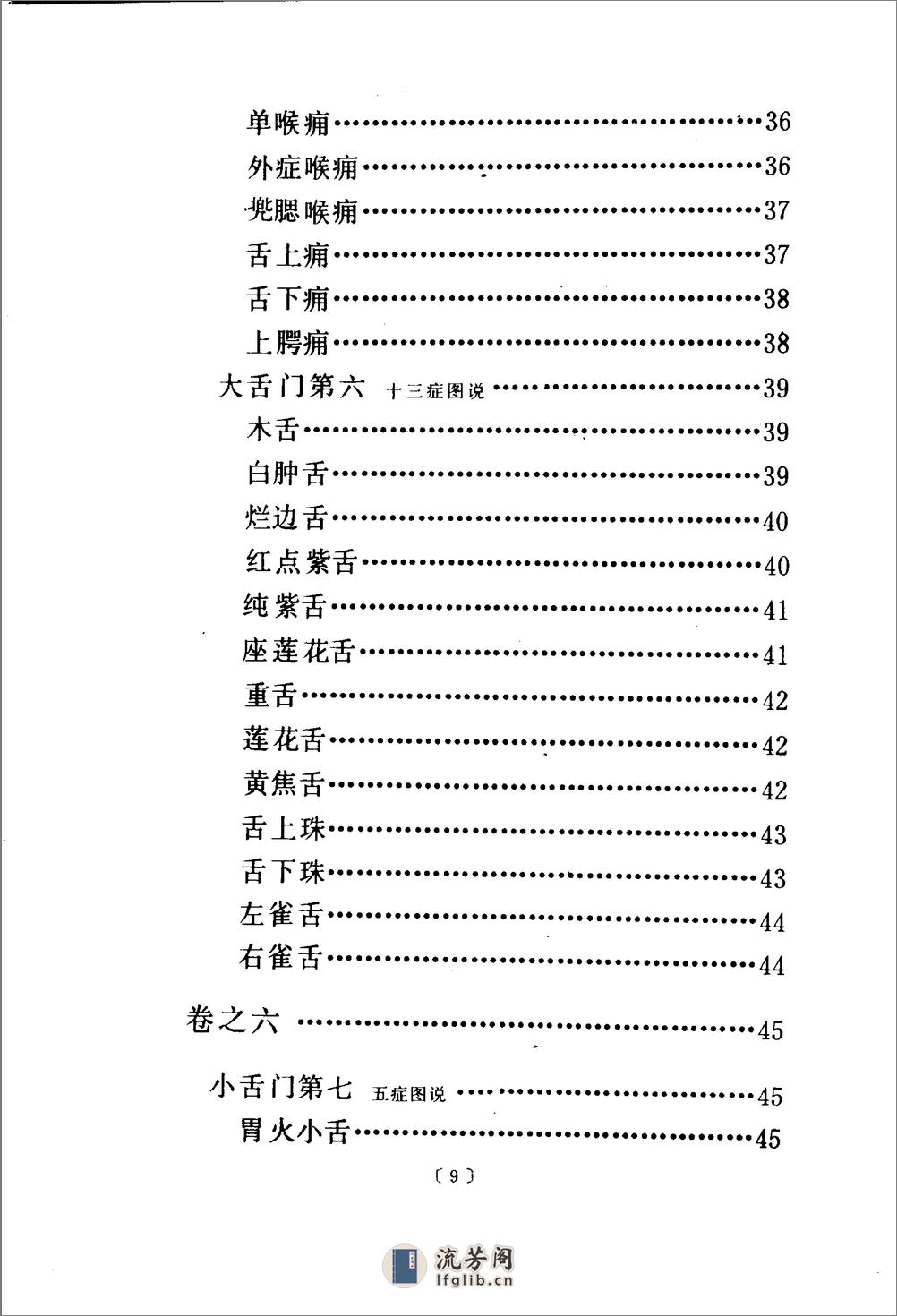 喉科指掌-[清]张宗良 - 第12页预览图