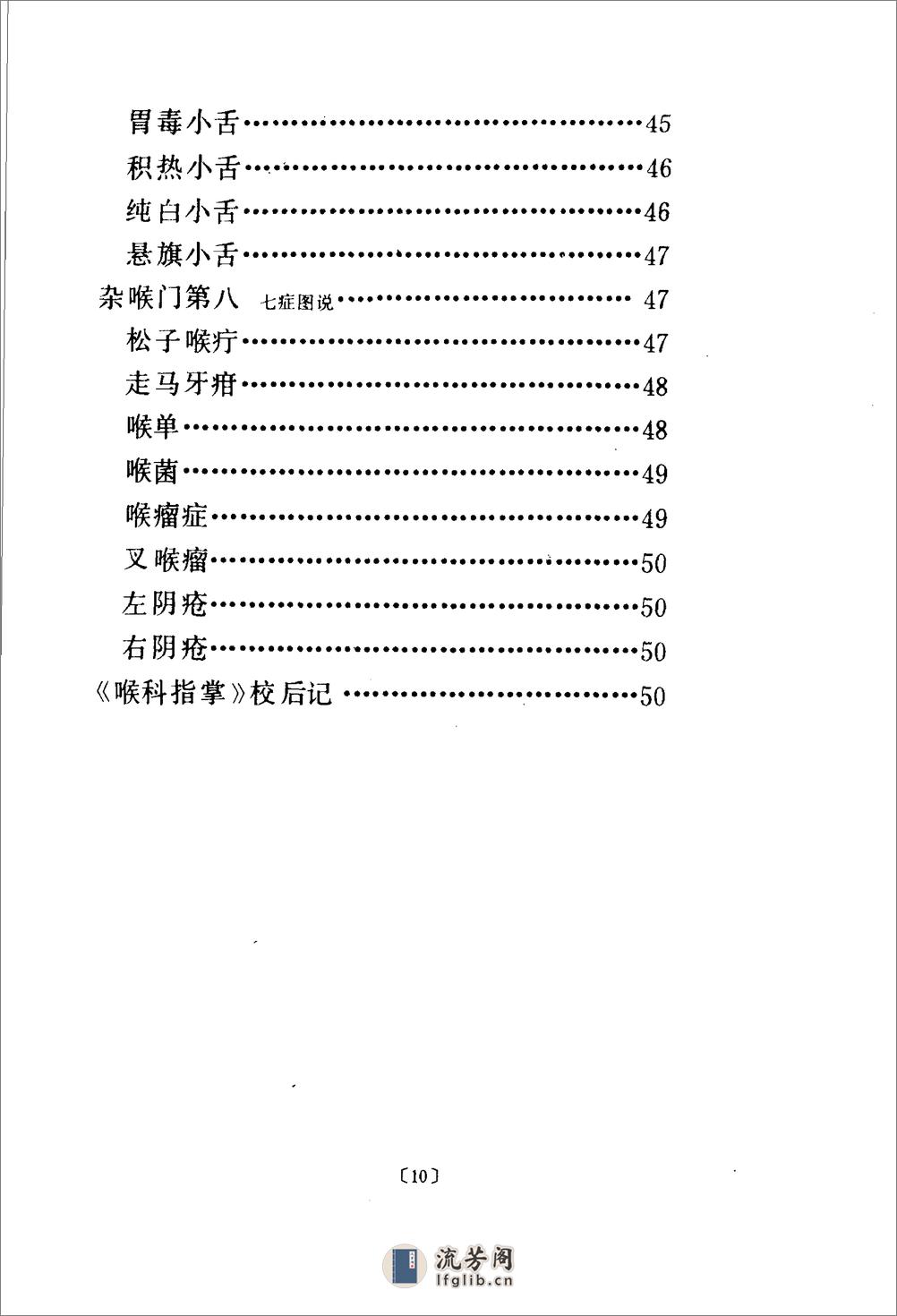 喉科指掌-[清]张宗良 - 第13页预览图