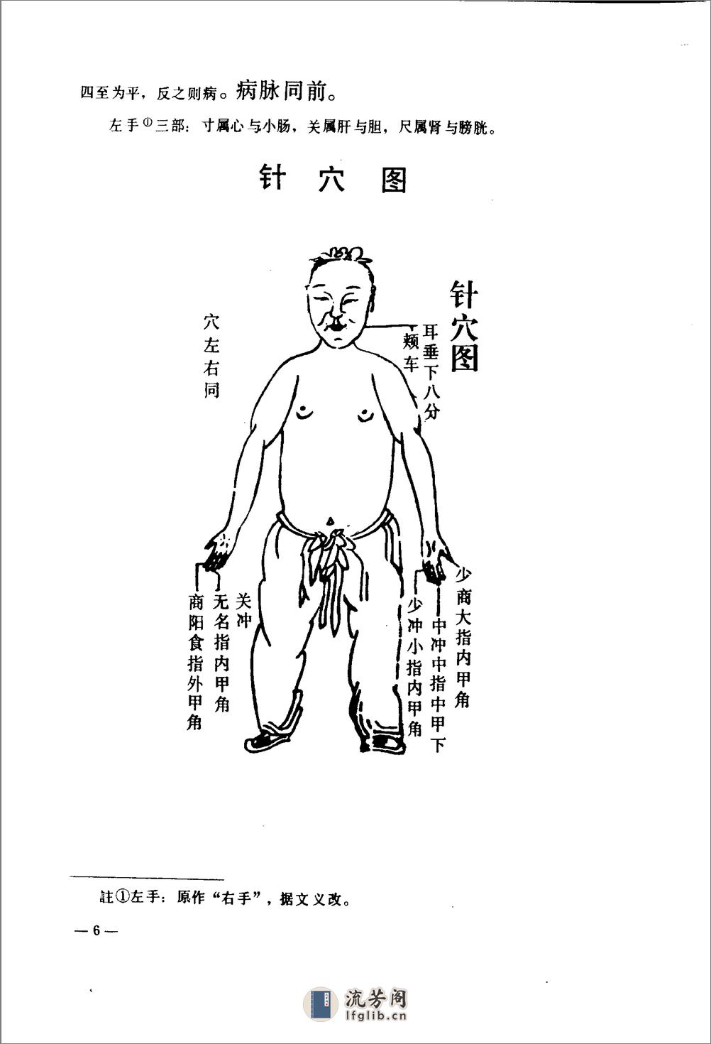 喉科指掌-[清]张宗良 - 第19页预览图