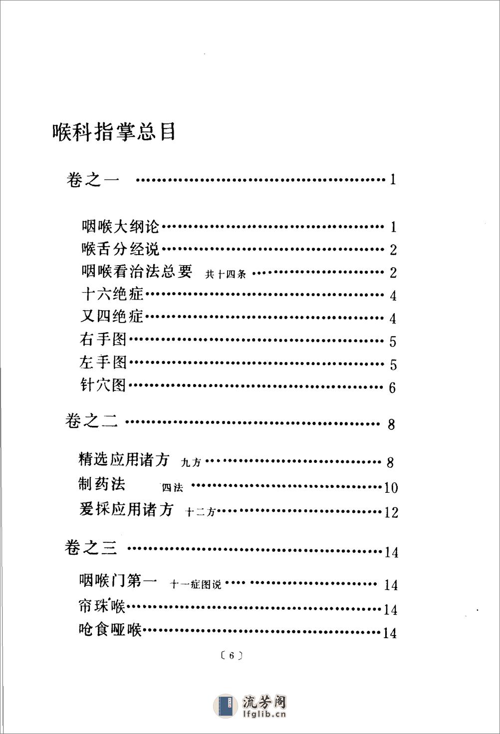 喉科指掌-[清]张宗良 - 第9页预览图