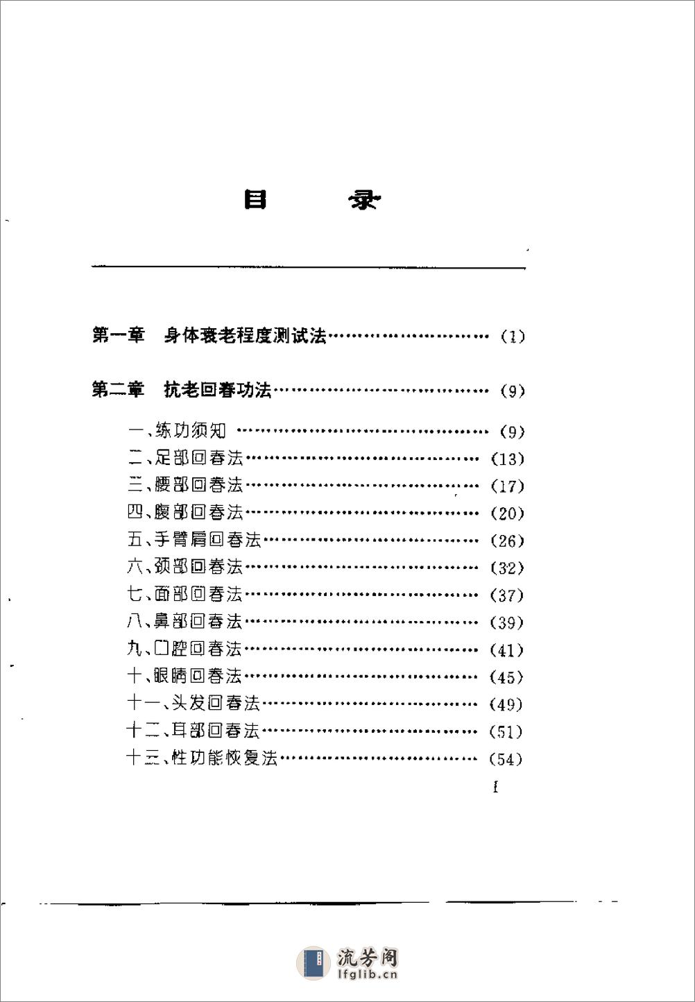 [古传回春延命术].尚儒彪 - 第3页预览图