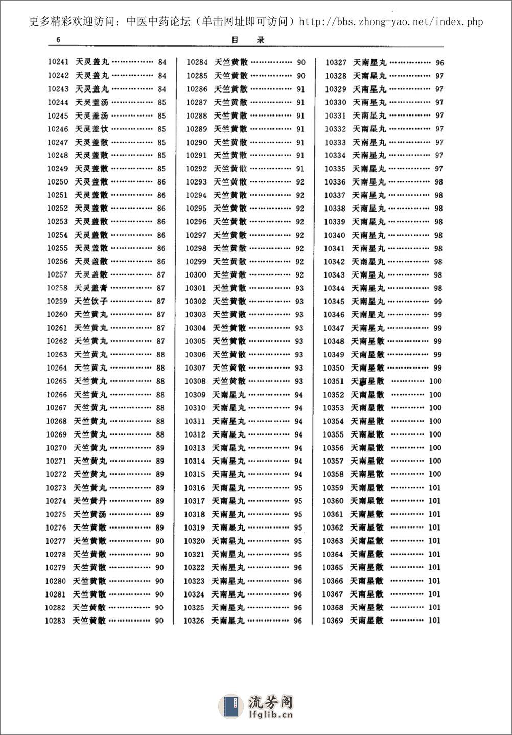 中医方剂大辞典 第2册 - 第16页预览图