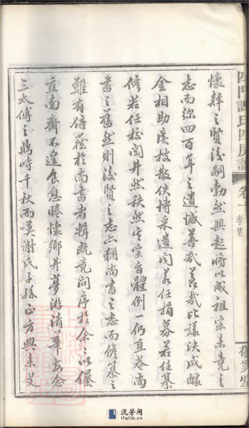 四门谢氏四房谱：六卷：[馀姚] - 第10页预览图