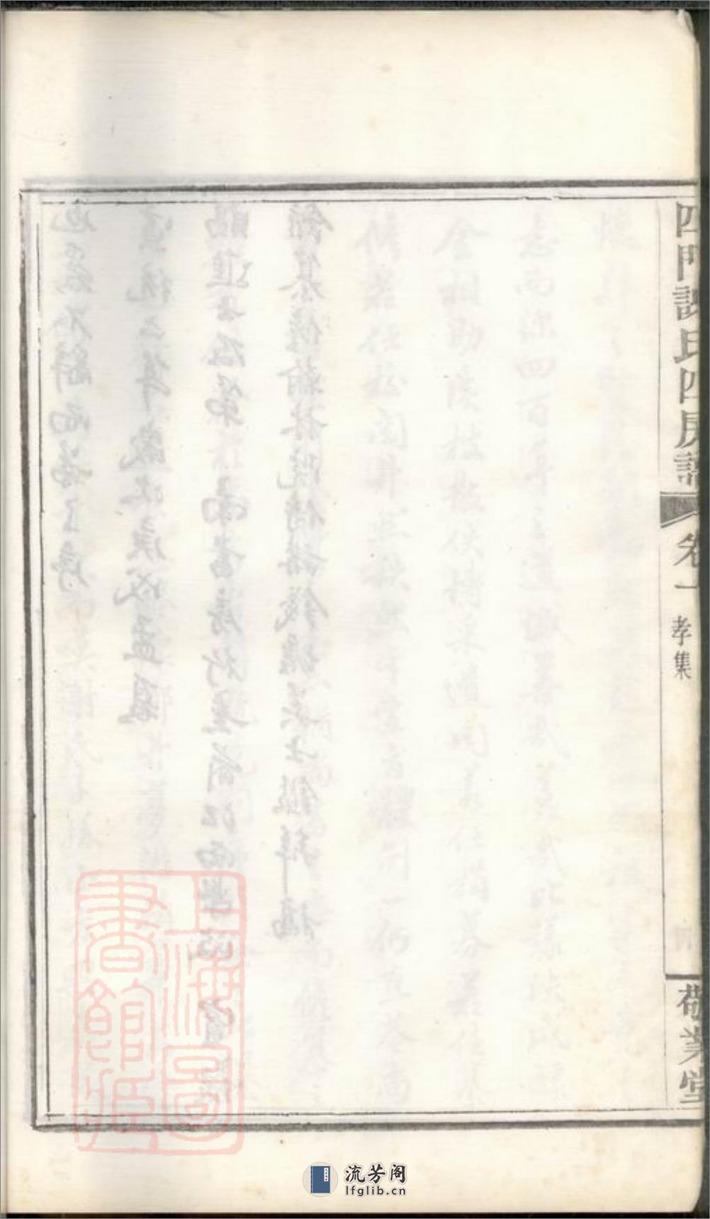 四门谢氏四房谱：六卷：[馀姚] - 第12页预览图