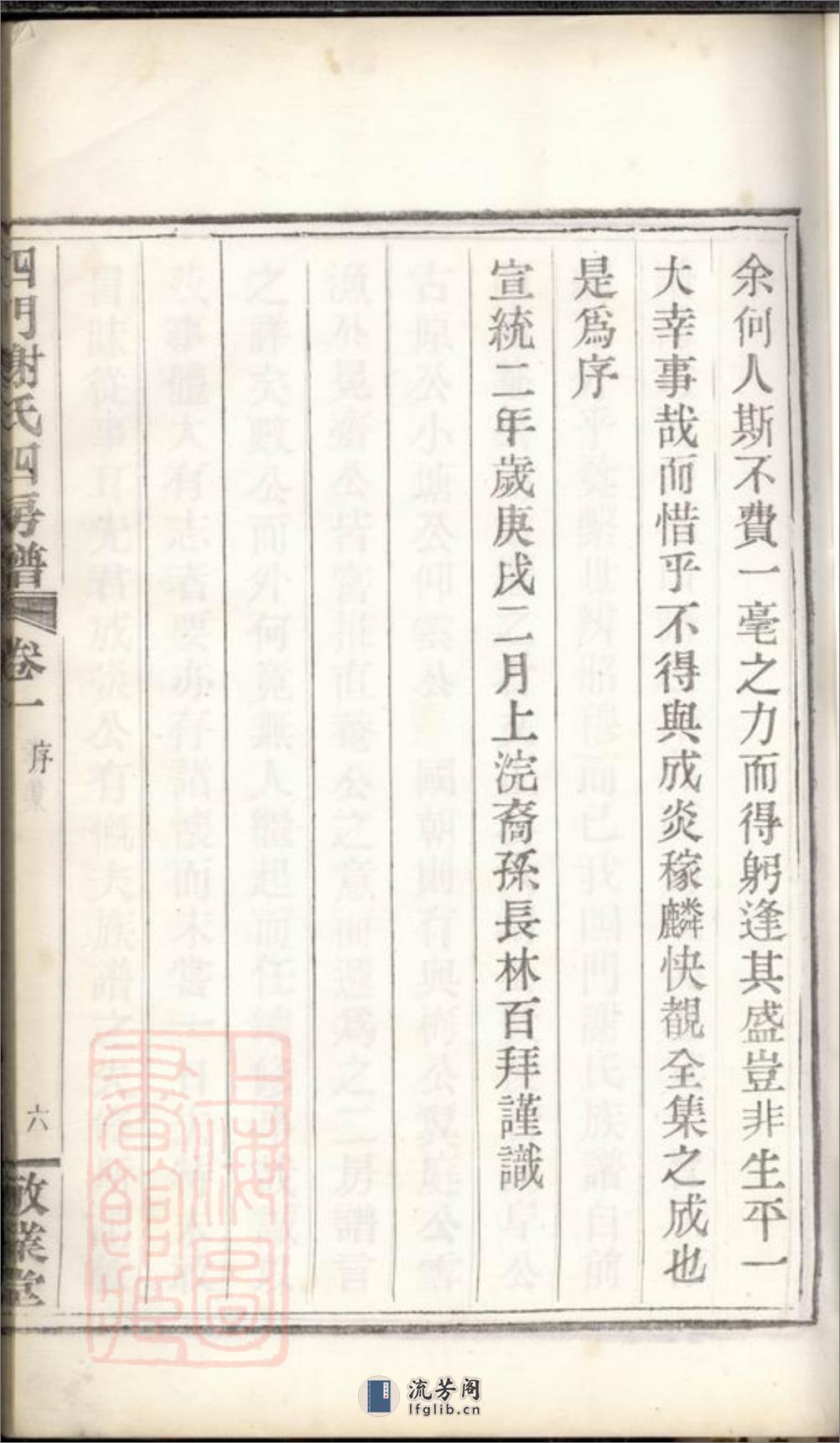 四门谢氏四房谱：六卷：[馀姚] - 第15页预览图