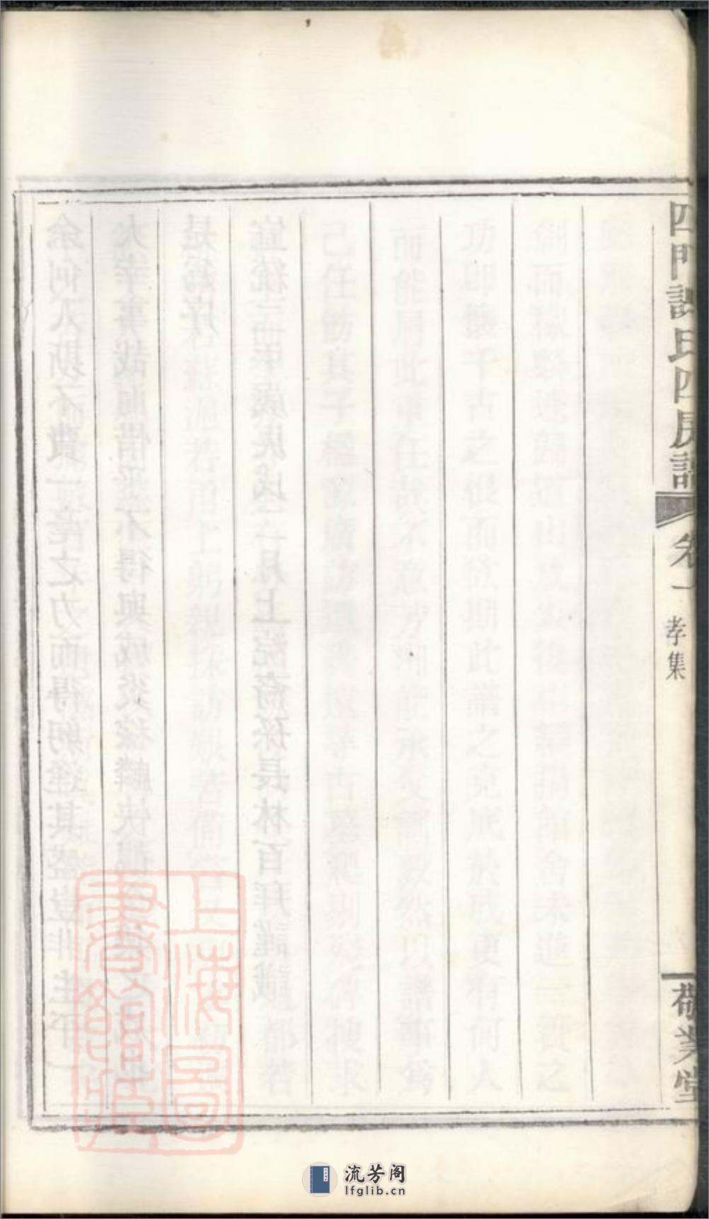 四门谢氏四房谱：六卷：[馀姚] - 第16页预览图