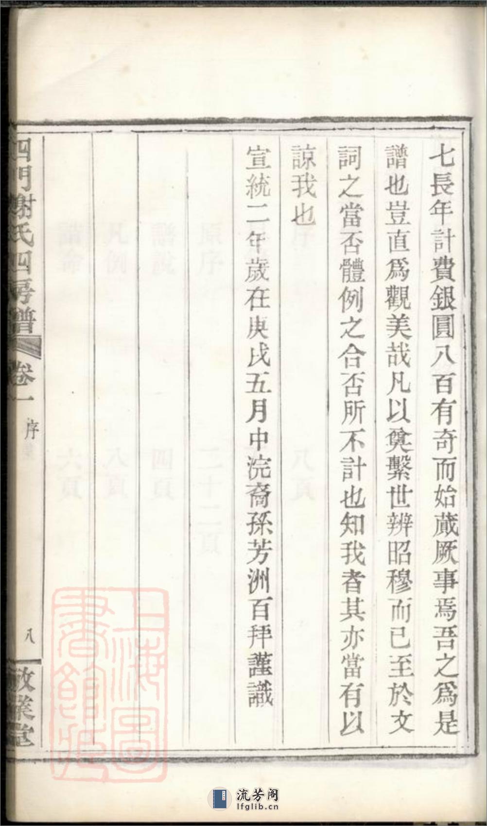 四门谢氏四房谱：六卷：[馀姚] - 第19页预览图
