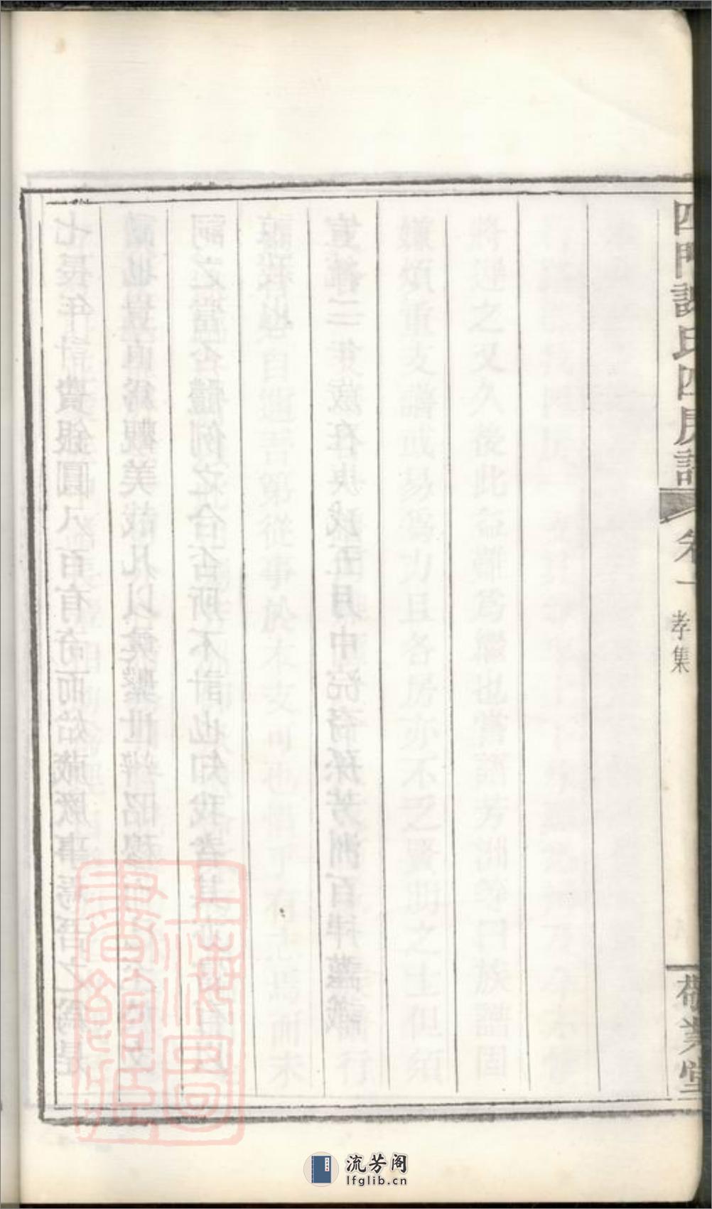 四门谢氏四房谱：六卷：[馀姚] - 第20页预览图