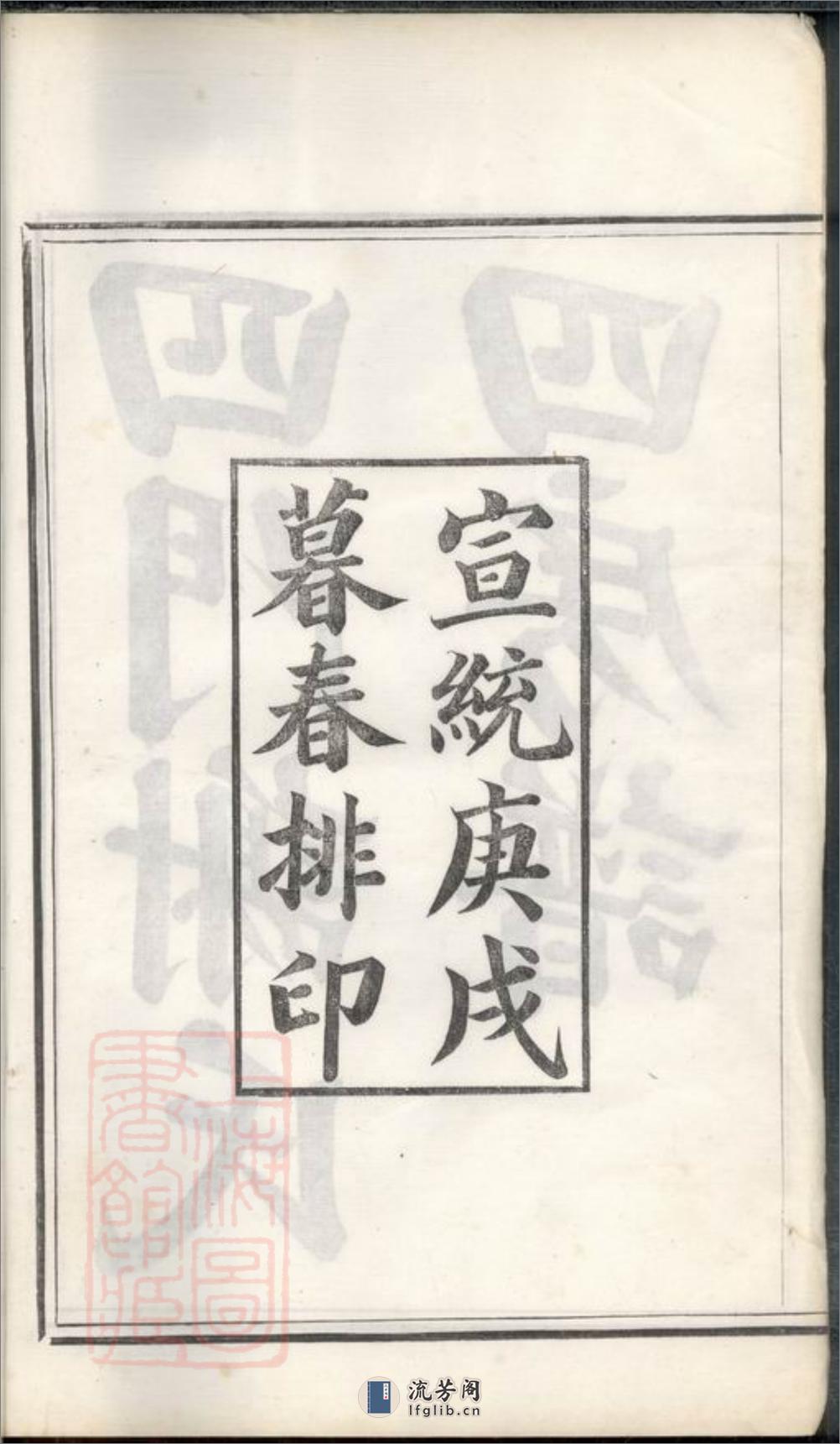 四门谢氏四房谱：六卷：[馀姚] - 第4页预览图