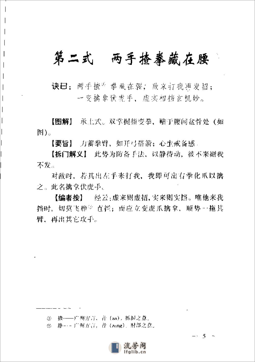《黄飞鸿嫡传工字伏虎拳》梁达 - 第12页预览图