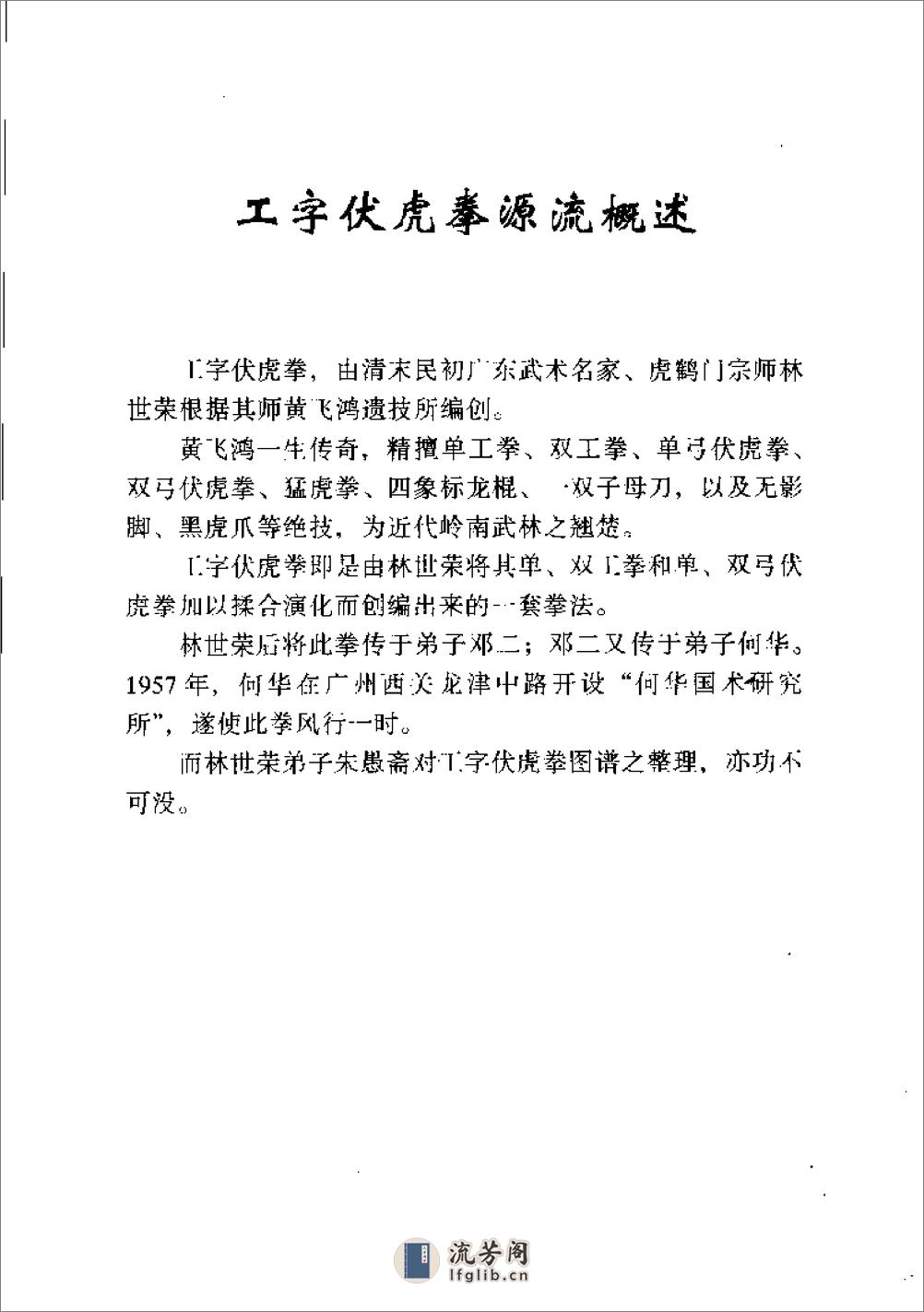 《黄飞鸿嫡传工字伏虎拳》梁达 - 第3页预览图
