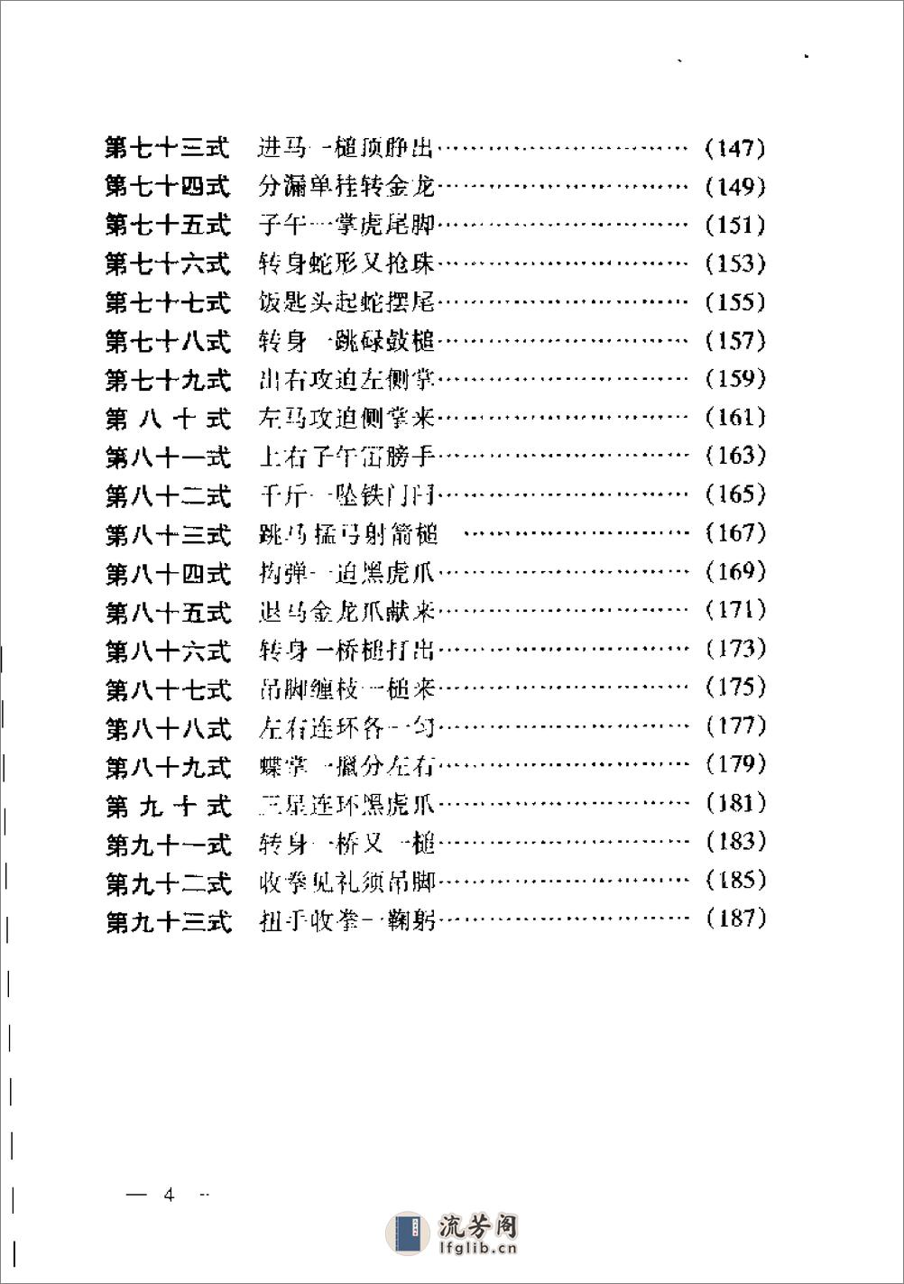 《黄飞鸿嫡传工字伏虎拳》梁达 - 第7页预览图