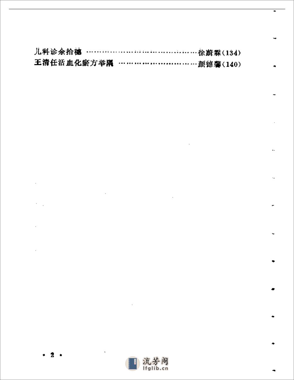 上海地区名老中医临床特色经验集（I） - 第2页预览图