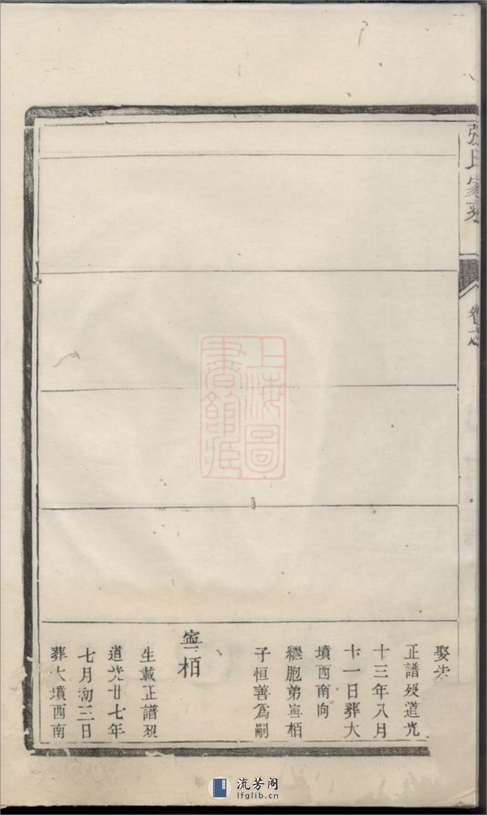 张氏家乘：不分卷：[润州] - 第5页预览图