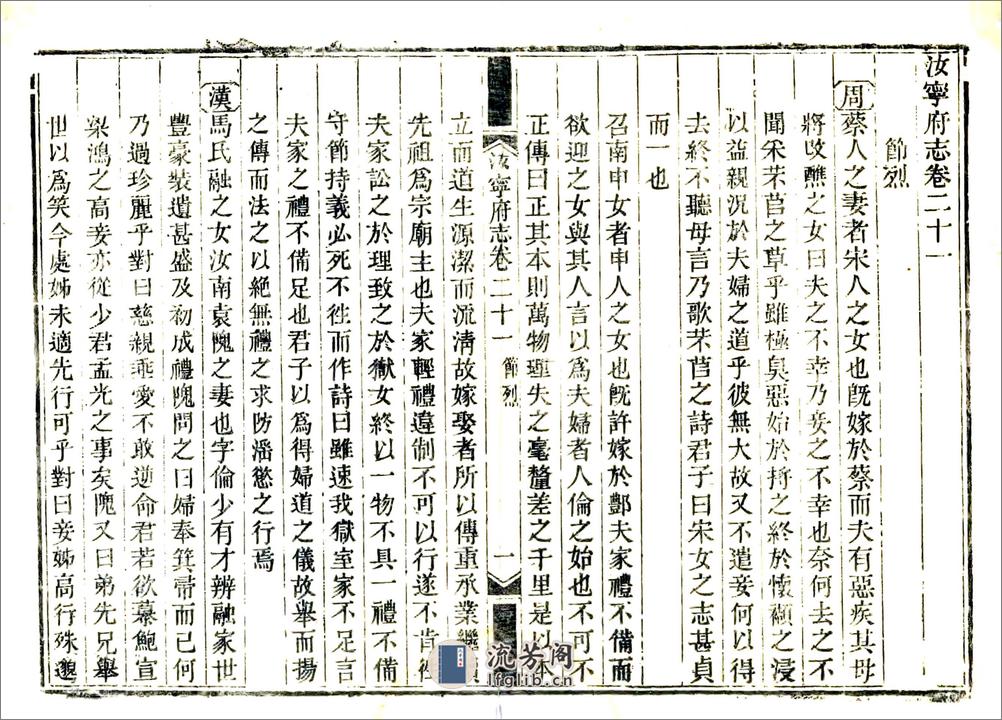 汝宁府志（嘉庆）卷21-30 - 第2页预览图