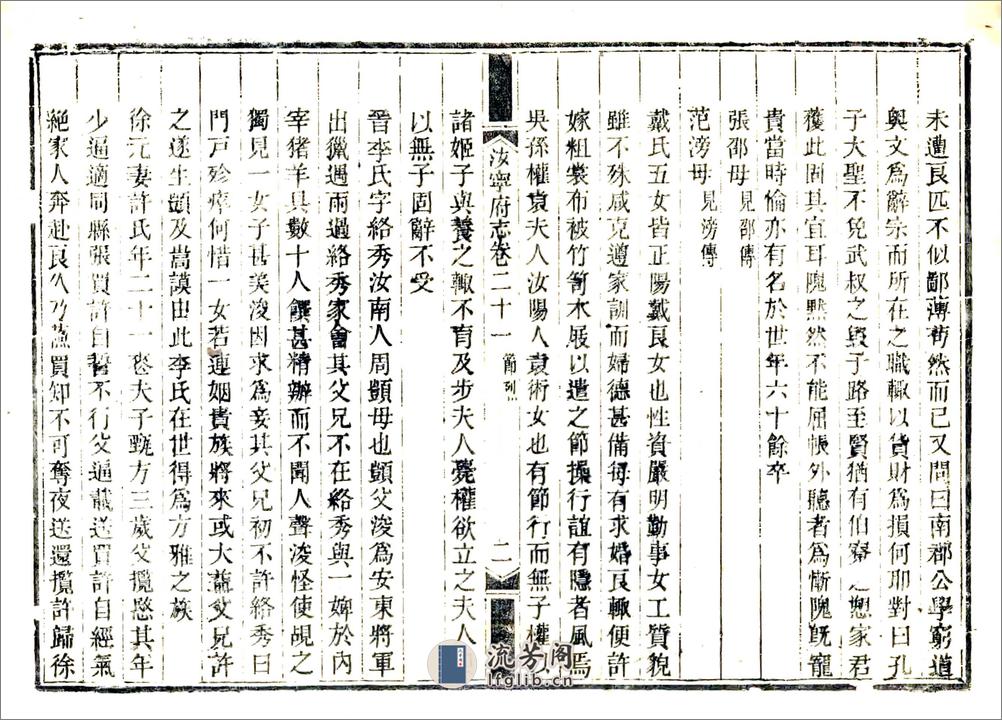 汝宁府志（嘉庆）卷21-30 - 第3页预览图