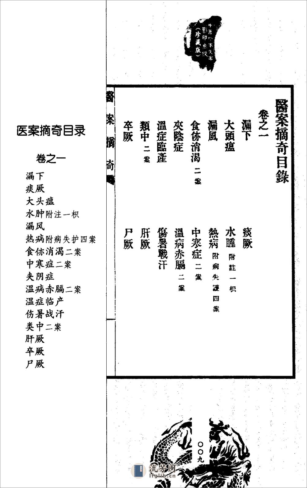 医案摘奇·雪雅堂医案合集 - 第13页预览图