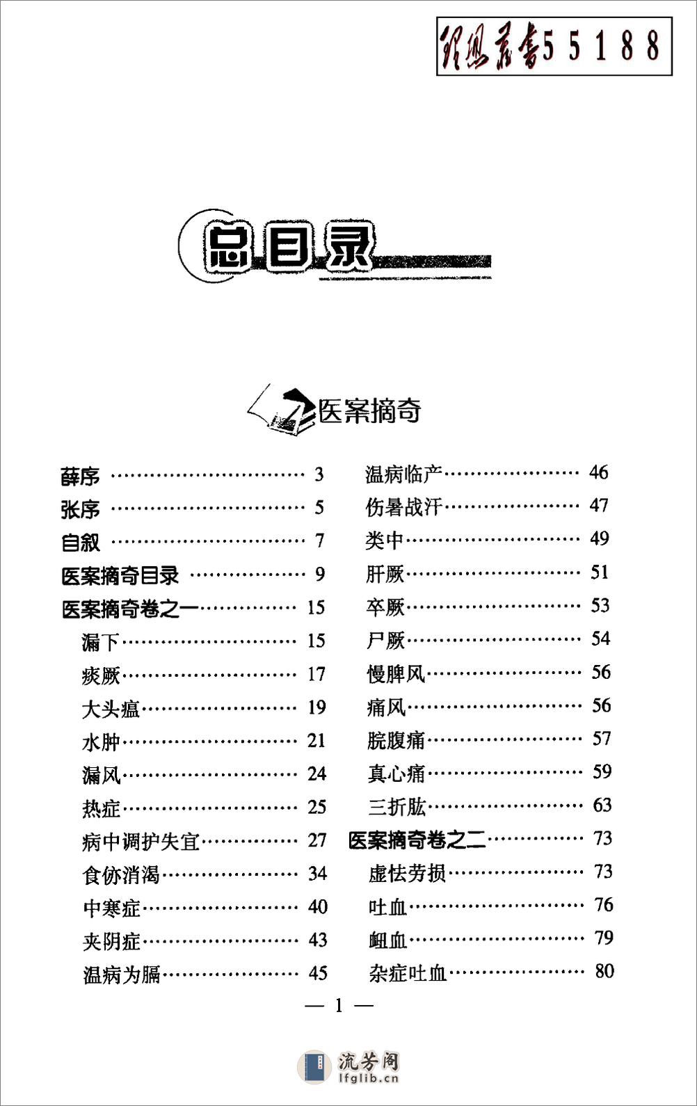 医案摘奇·雪雅堂医案合集 - 第2页预览图