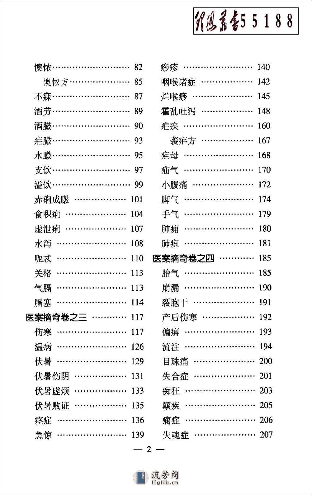 医案摘奇·雪雅堂医案合集 - 第3页预览图