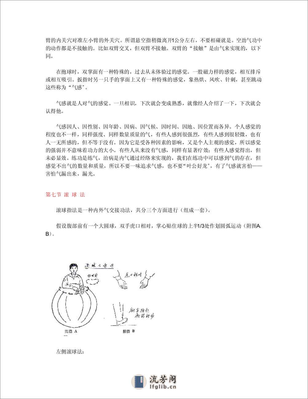 [空劲气功免疫功法].佚名.文字版 - 第12页预览图