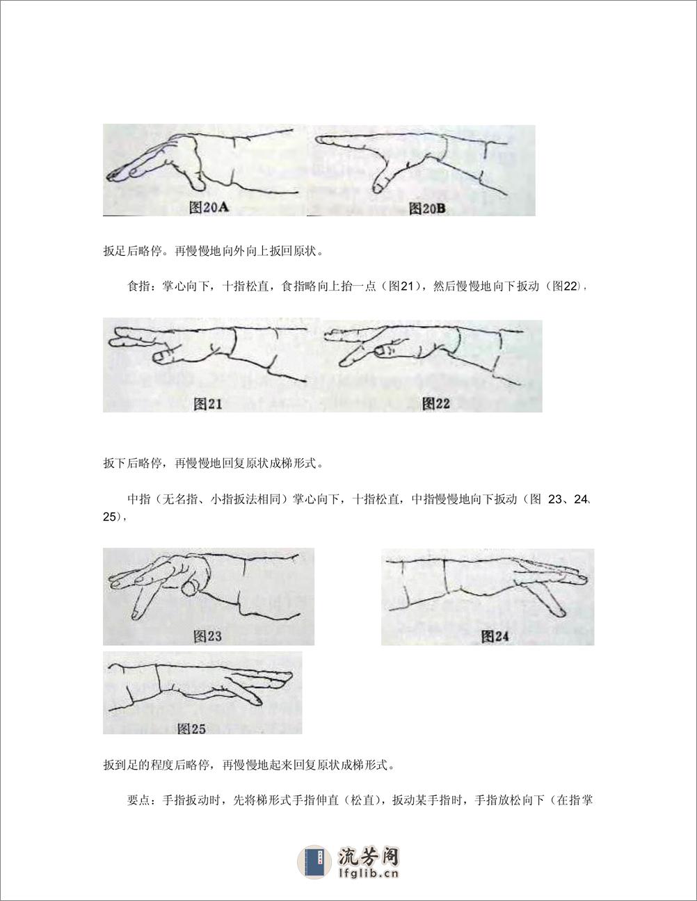 [空劲气功免疫功法].佚名.文字版 - 第8页预览图