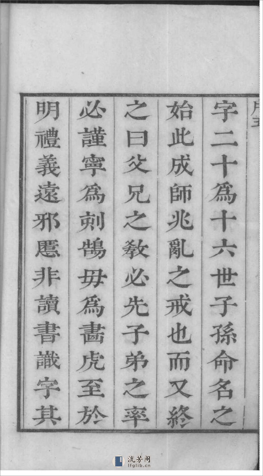 [江苏吴县]洞庭东山翁氏世谱：共3卷 - 第11页预览图