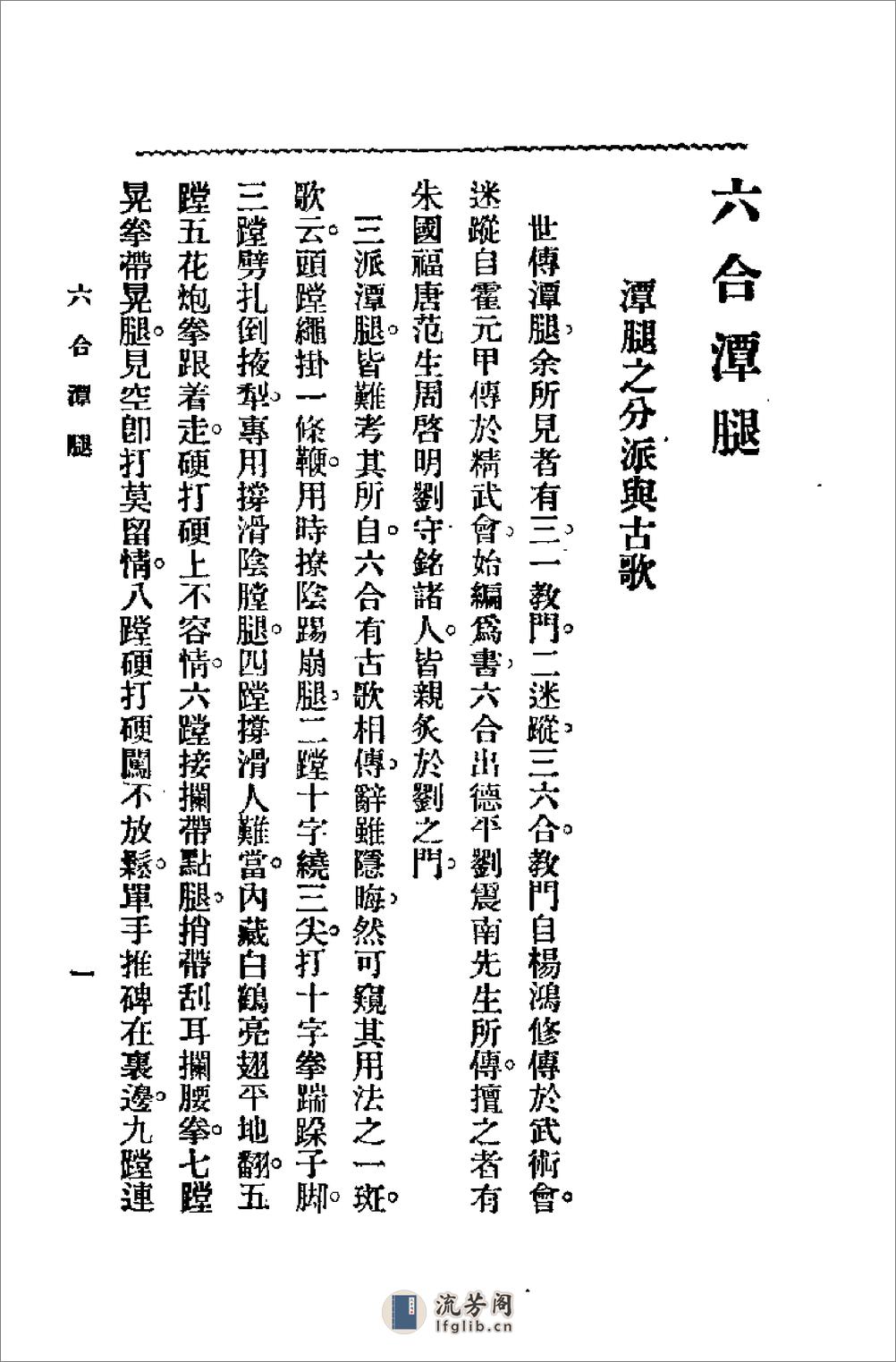 《六合潭腿图说》朱国福 - 第15页预览图
