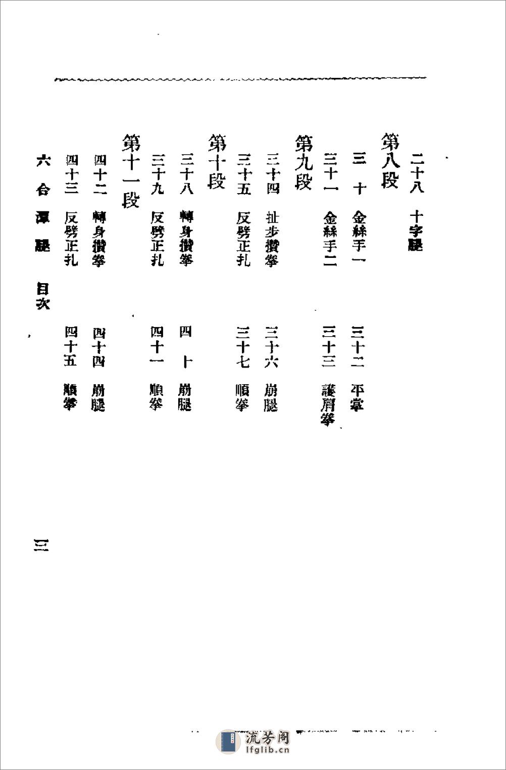 《六合潭腿图说》朱国福 - 第5页预览图