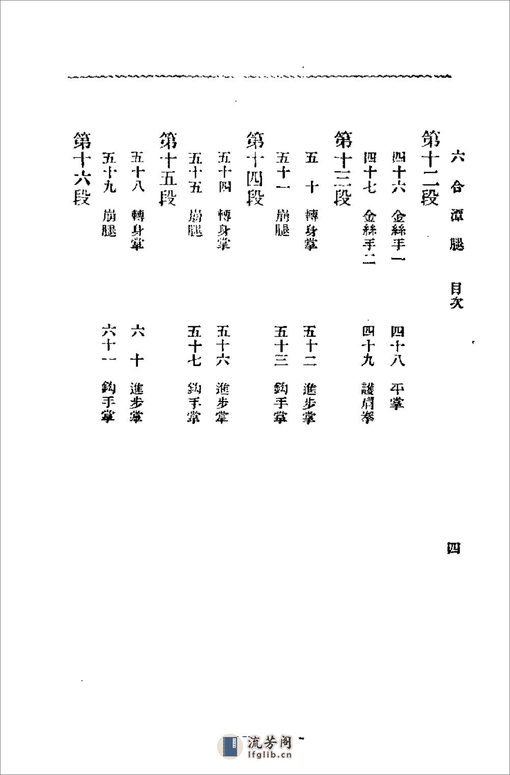 《六合潭腿图说》朱国福 - 第6页预览图