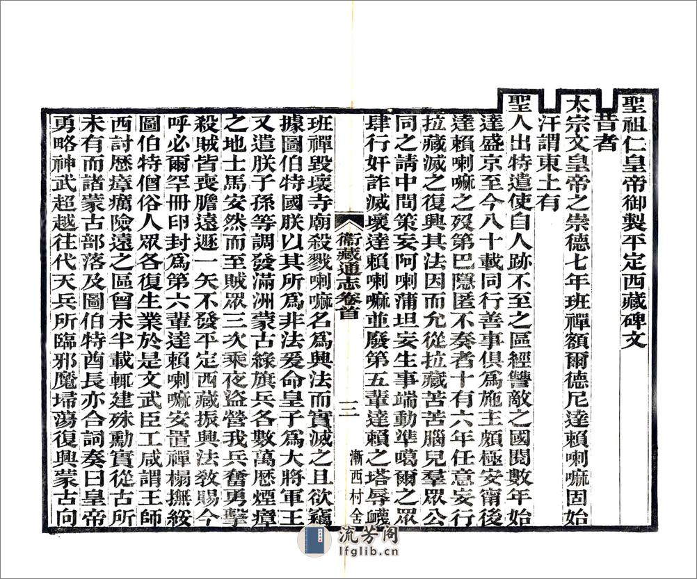 卫藏通志（嘉庆） - 第10页预览图