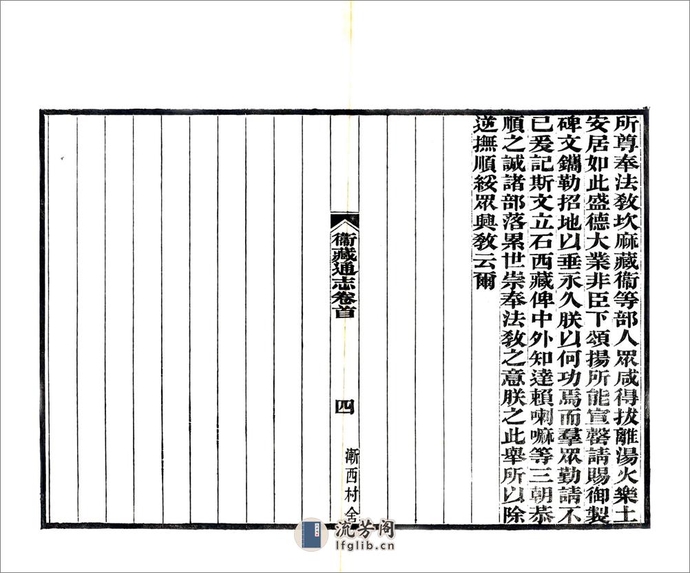 卫藏通志（嘉庆） - 第11页预览图