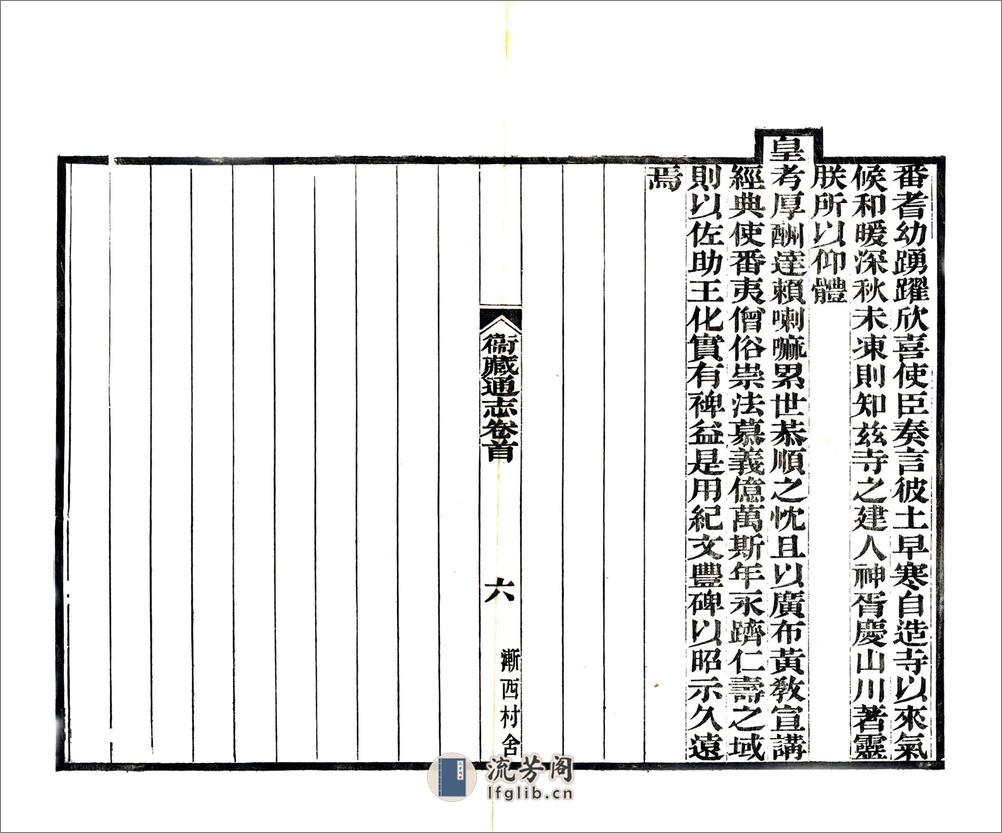 卫藏通志（嘉庆） - 第13页预览图