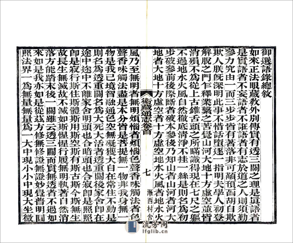 卫藏通志（嘉庆） - 第14页预览图