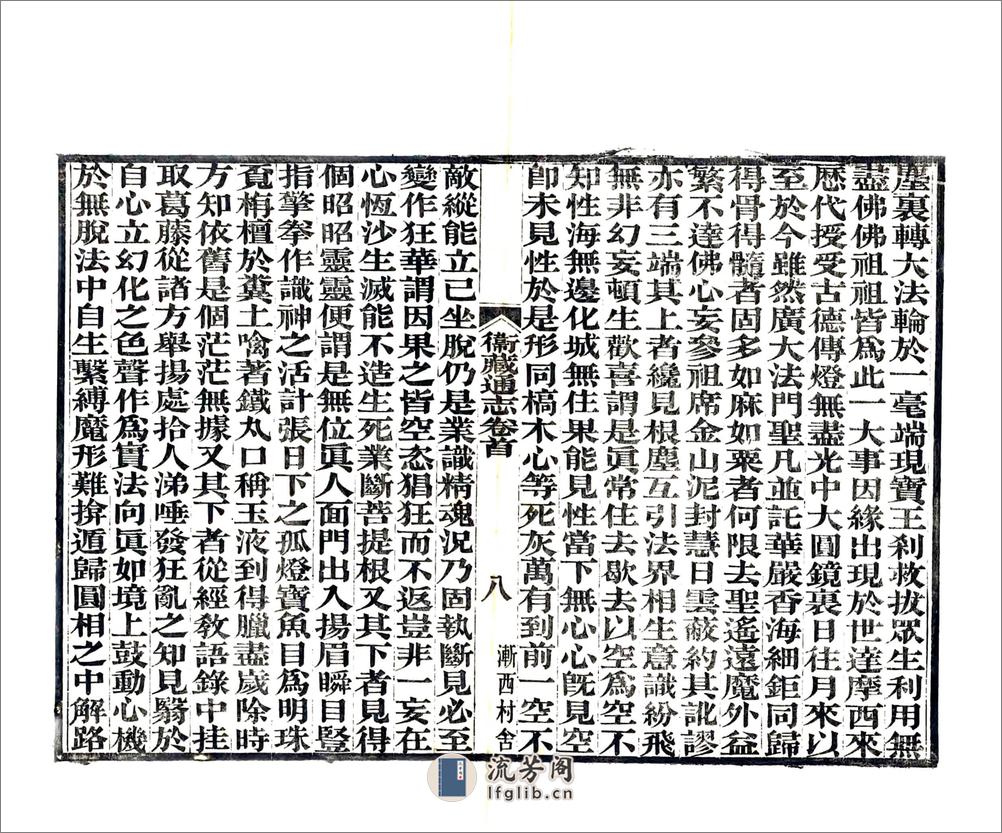 卫藏通志（嘉庆） - 第15页预览图