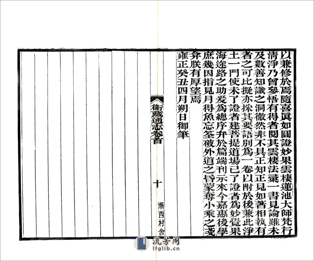 卫藏通志（嘉庆） - 第17页预览图