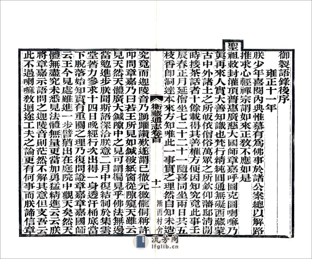 卫藏通志（嘉庆） - 第18页预览图