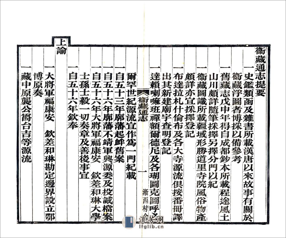 卫藏通志（嘉庆） - 第4页预览图