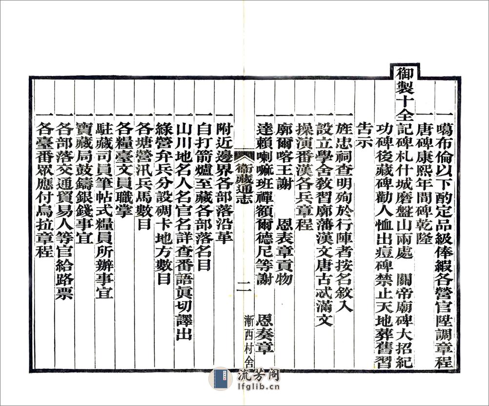 卫藏通志（嘉庆） - 第5页预览图