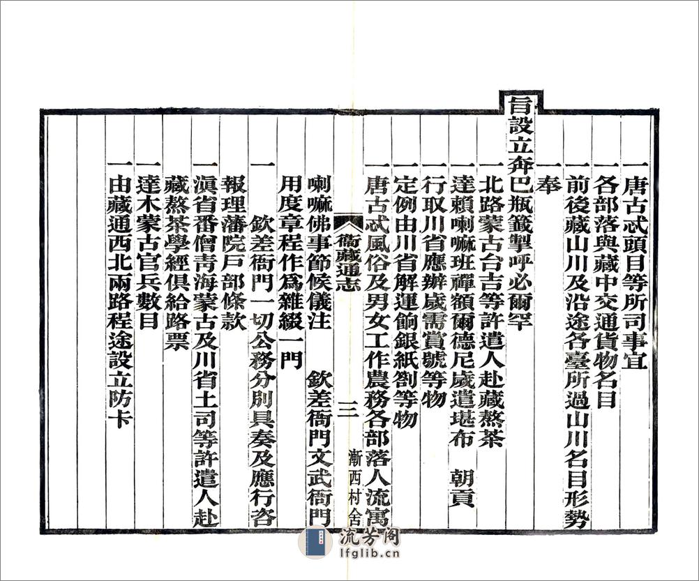 卫藏通志（嘉庆） - 第6页预览图