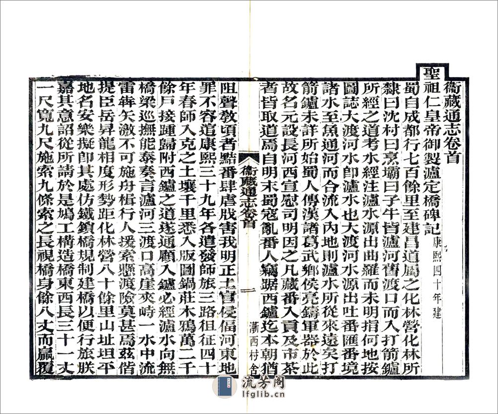 卫藏通志（嘉庆） - 第8页预览图