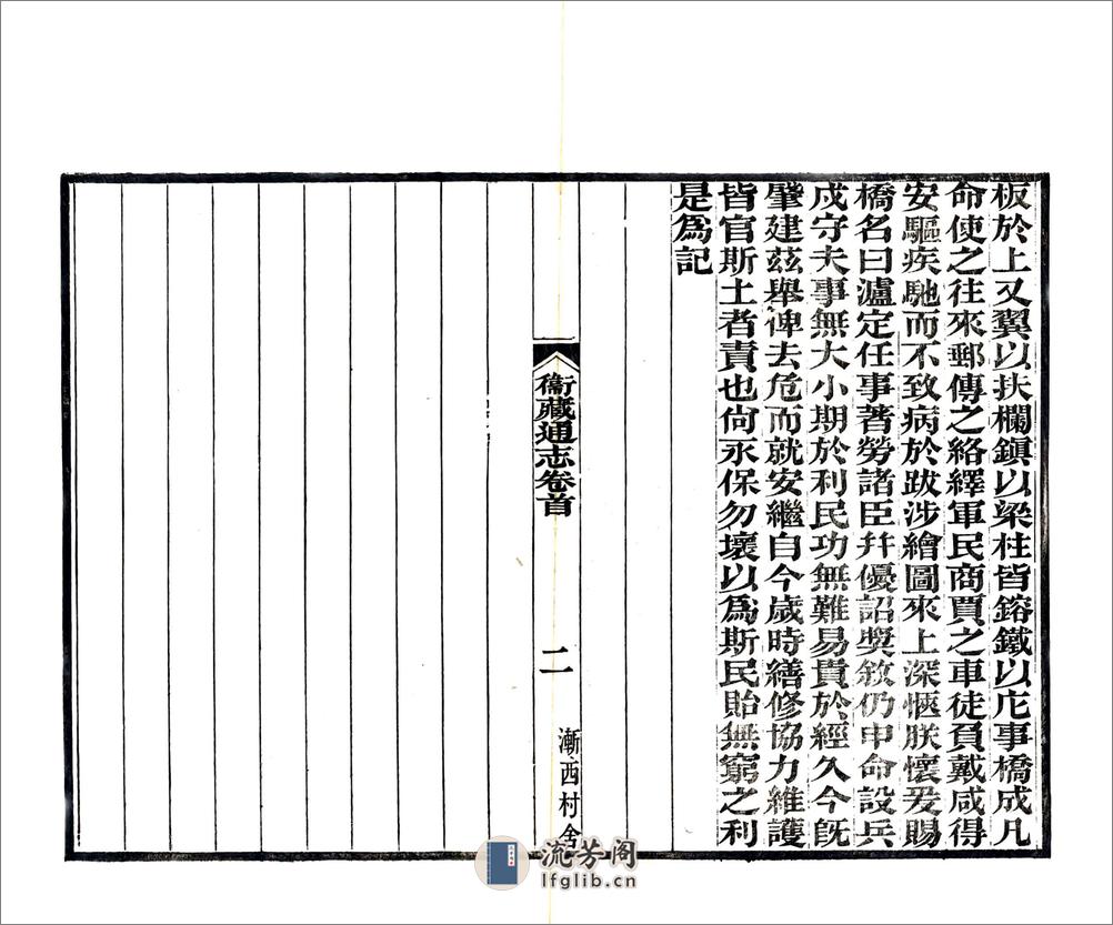 卫藏通志（嘉庆） - 第9页预览图