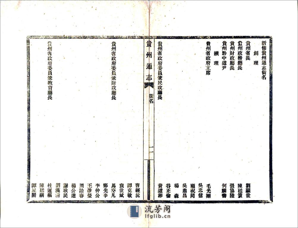 贵州通志（民国） - 第12页预览图